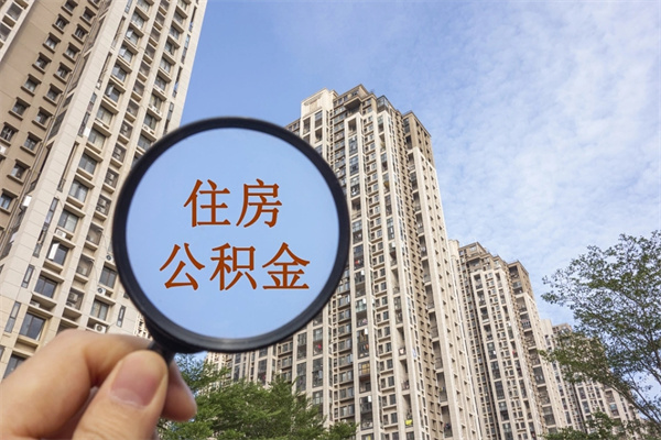 临夏住房公积金可以提取几次(公积金提取可以用几次) 临夏住房公积金可以提取几次(公积金提取可以用几次)
